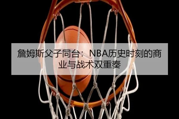 zhan-mu-si-fu-zi-tong-tai-li-shi-shi-ke-de-shang-ye-yu-zhan-shu-shuang-chong-zou-2-994.jpg