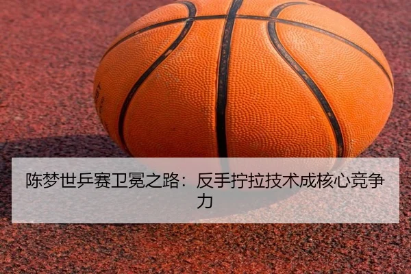 chen-meng-shi-ping-sai-wei-mian-zhi-lu-fan-shou-ning-la-ji-shu-cheng-he-xin-jing-zheng-li-3-216.jpg