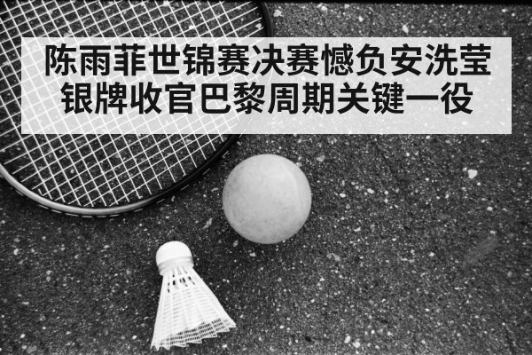 Chen Yufei badminton