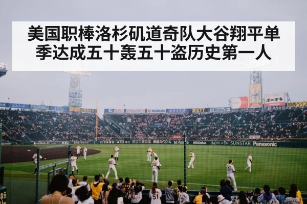 Shohei Ohtani home run celebration